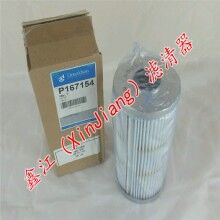 唐納森P167154濾芯，鑫江濾清器廠