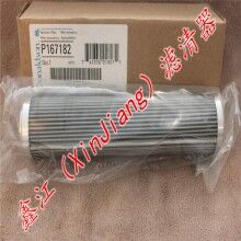 唐納森P167182濾芯，鑫江濾清器廠