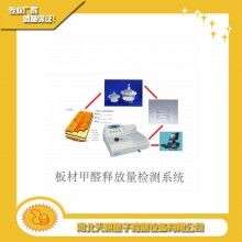 干燥器法板材甲醛釋放量檢測系統(tǒng)/價格實(shí)惠