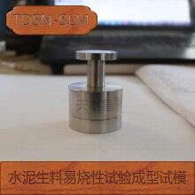 水泥生料易燒性試驗成型試模/廠家直銷