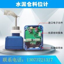 ILT阻旋式料位計 攪拌站料位計 混凝土水泥倉料位計