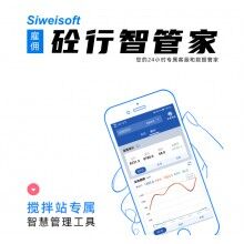 混凝土系統(tǒng)軟件改造升級(jí)！思偉軟件攪拌站系統(tǒng)說明