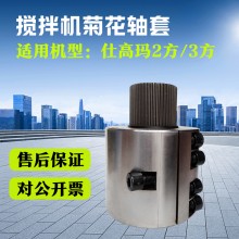 攪拌主機(jī)大軸連接套